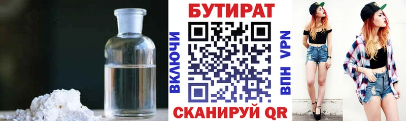 БУТИРАТ 1.4BDO  Ленинск-Кузнецкий 